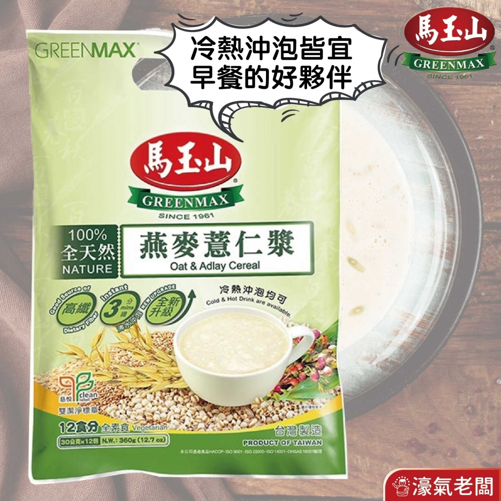 馬玉山 全天然燕麥薏