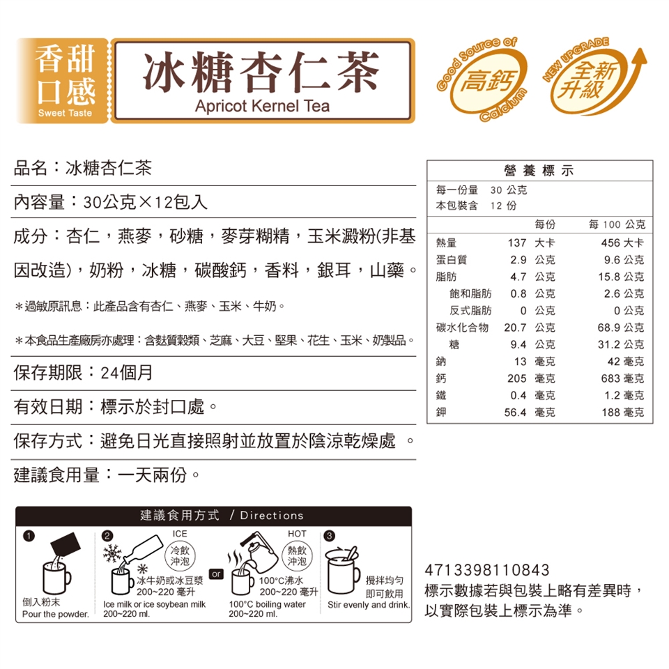 馬玉山冰糖杏仁茶30g×12入 早餐 奶素 台灣製造  沖泡 飲品 杏仁茶 沖泡飲品
