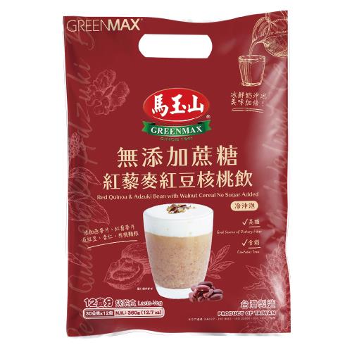 馬玉山沖泡 無添加蔗糖紅藜麥核桃飲(30gx12包)杏仁/紅豆/黑豆/ 黑芝麻 沖泡飲品 紅藜麥 早餐 沖泡