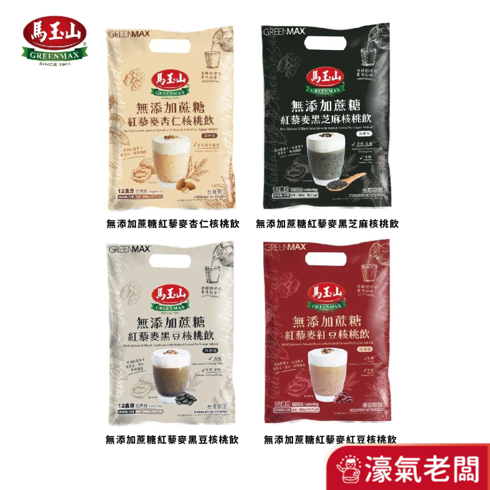 馬玉山沖泡 無添加蔗