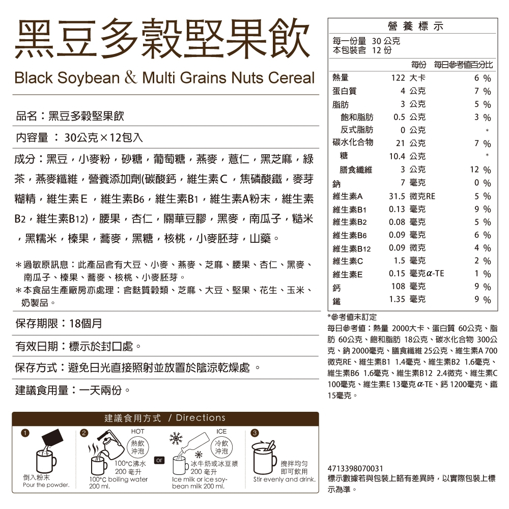 馬玉山堅果飲30gx12包(紅豆紫米/薏仁燕麥/黑芝麻紫米/黑豆多穀) 沖泡 飲品 堅果飲 早餐 五穀