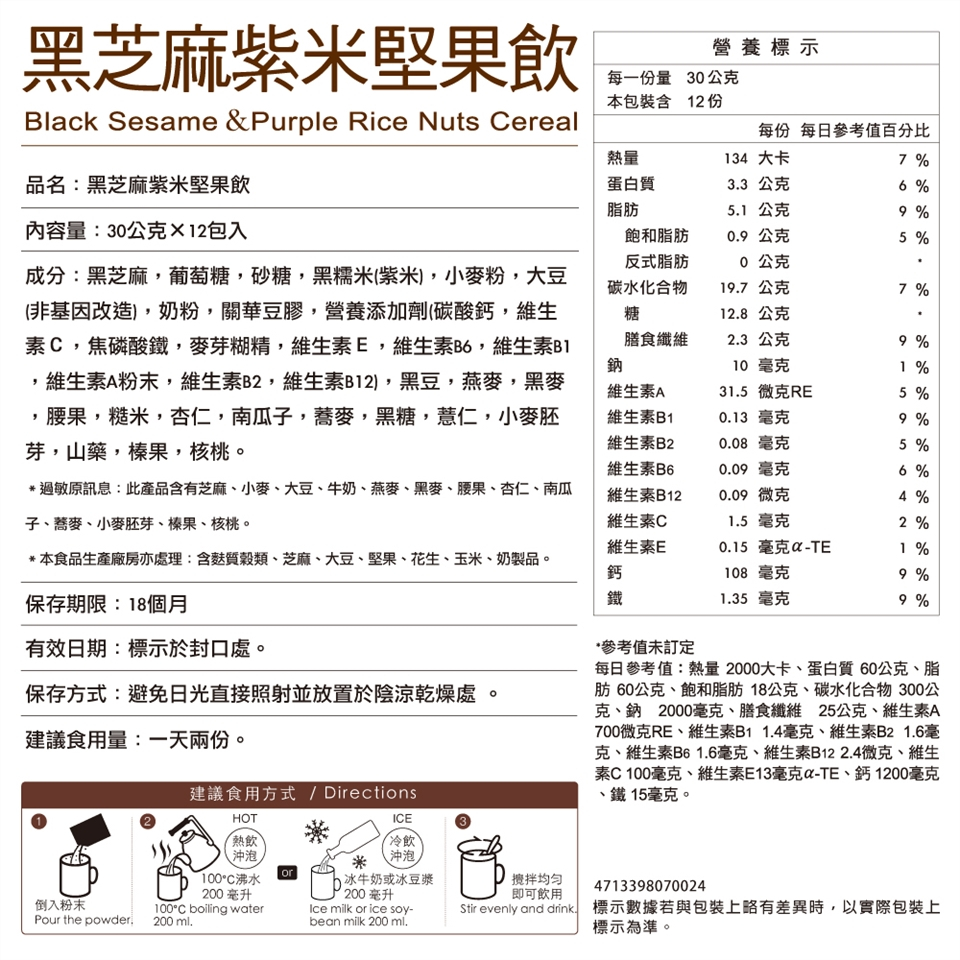 馬玉山堅果飲30gx12包(紅豆紫米/薏仁燕麥/黑芝麻紫米/黑豆多穀) 沖泡 飲品 堅果飲 早餐 五穀