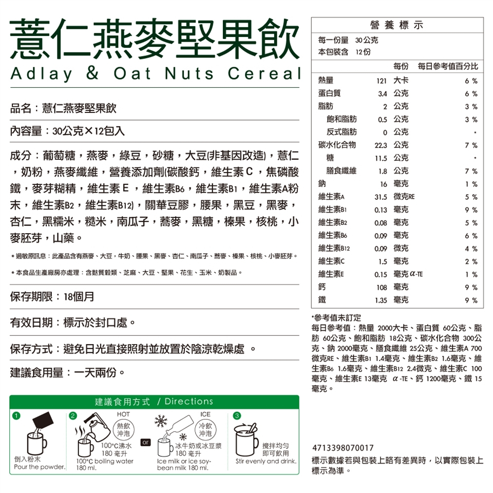 馬玉山堅果飲30gx12包(紅豆紫米/薏仁燕麥/黑芝麻紫米/黑豆多穀) 沖泡 飲品 堅果飲 早餐 五穀