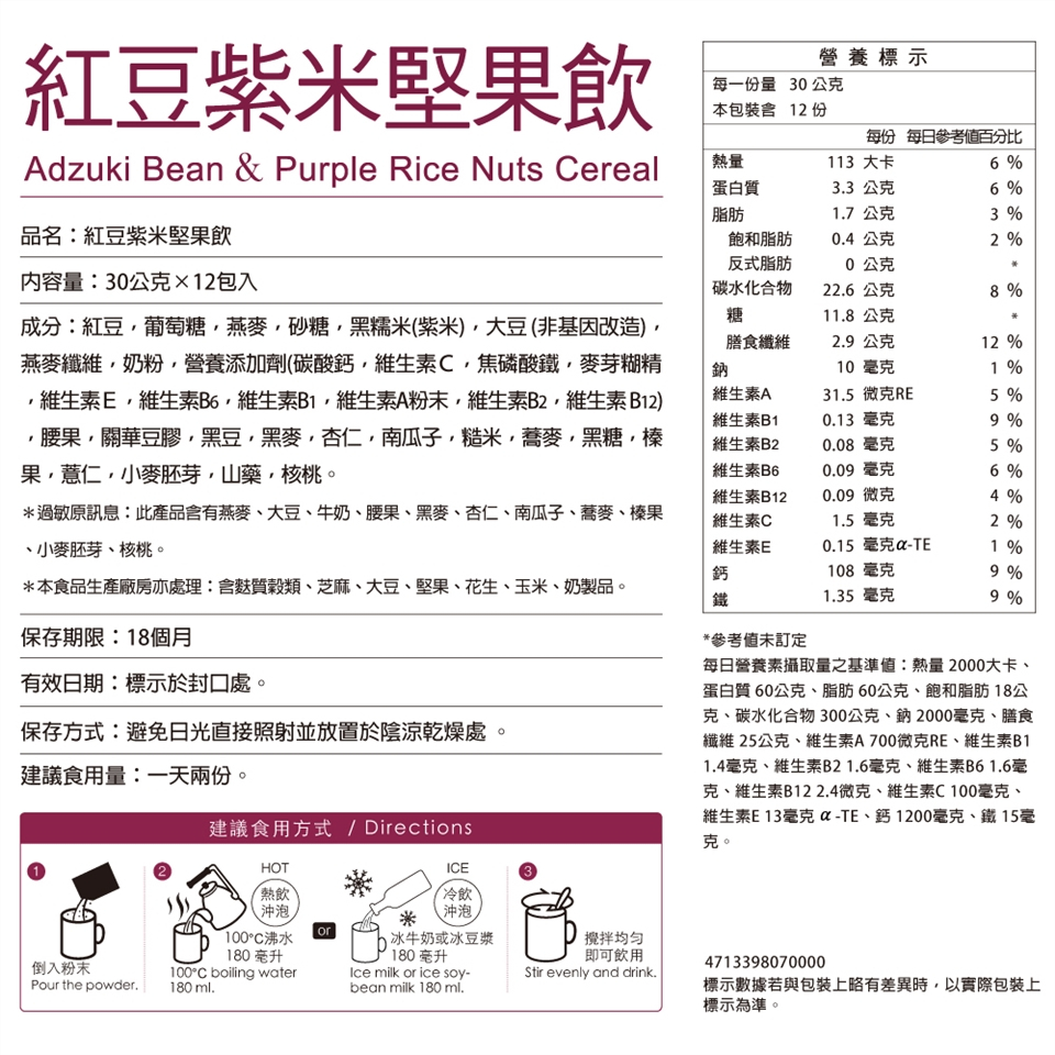 馬玉山堅果飲30gx12包(紅豆紫米/薏仁燕麥/黑芝麻紫米/黑豆多穀) 沖泡 飲品 堅果飲 早餐 五穀