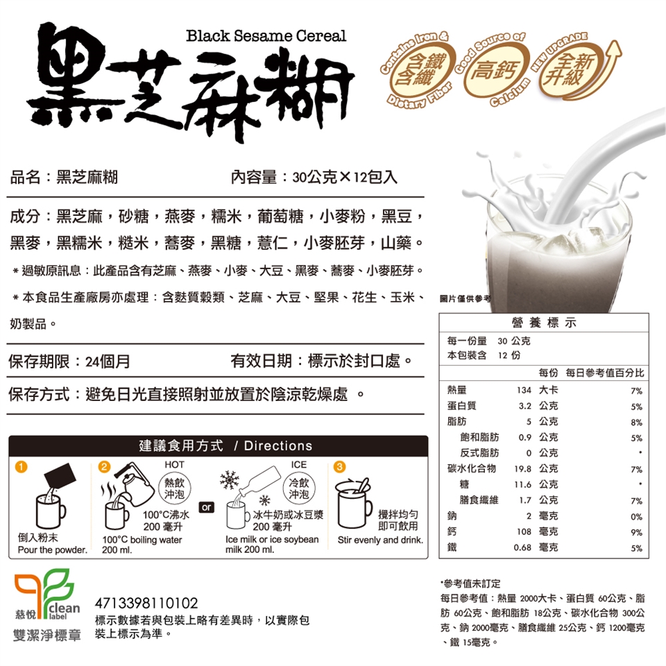 馬玉山 無加糖特濃/黑芝麻糊/山藥黑芝麻糊(30gx12包) 沖泡 早餐