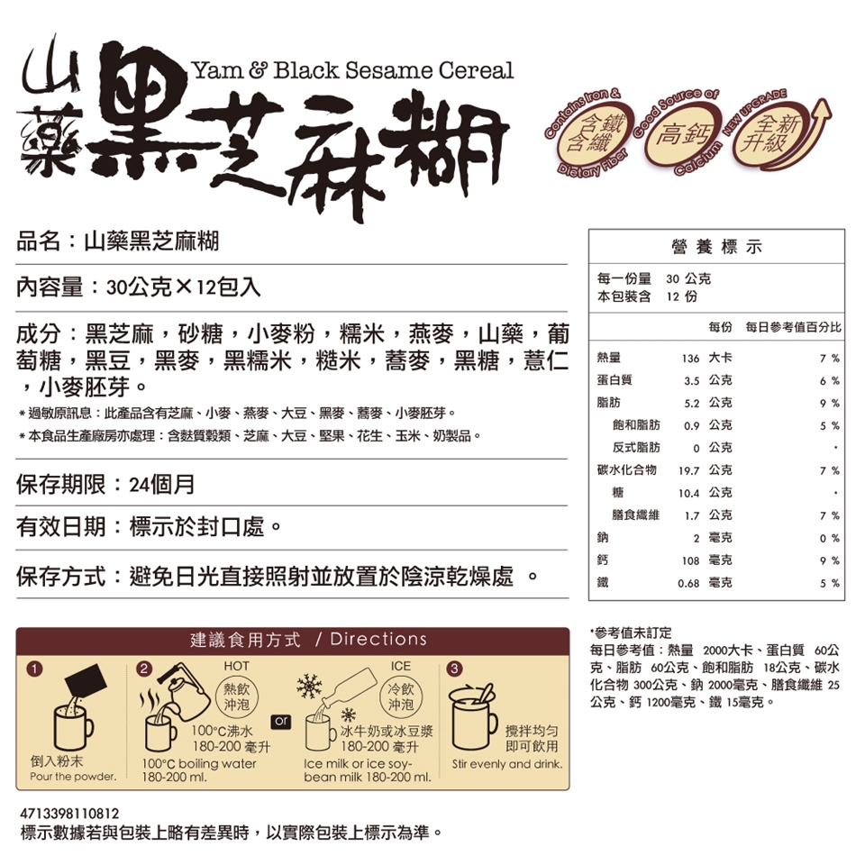 馬玉山 無加糖特濃/黑芝麻糊/山藥黑芝麻糊(30gx12包) 沖泡 早餐