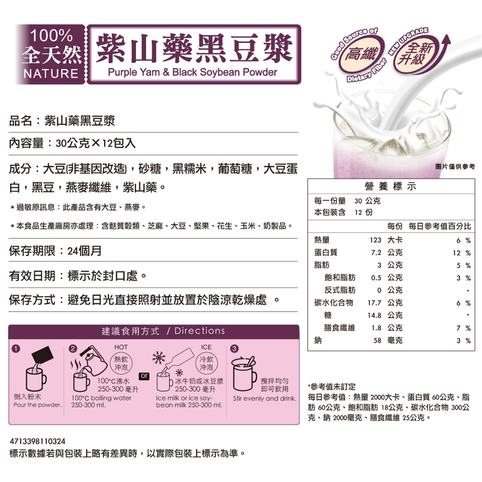 馬玉山 紫山藥黑米仁 紫山藥黑豆漿 黑豆多穀滋養餐(30gx12入)沖泡 天然 早餐 