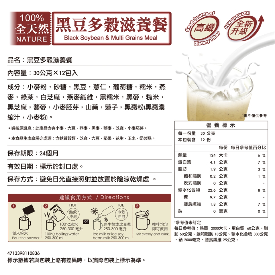 馬玉山 紫山藥黑米仁 紫山藥黑豆漿 黑豆多穀滋養餐(30gx12入)沖泡 天然 早餐 