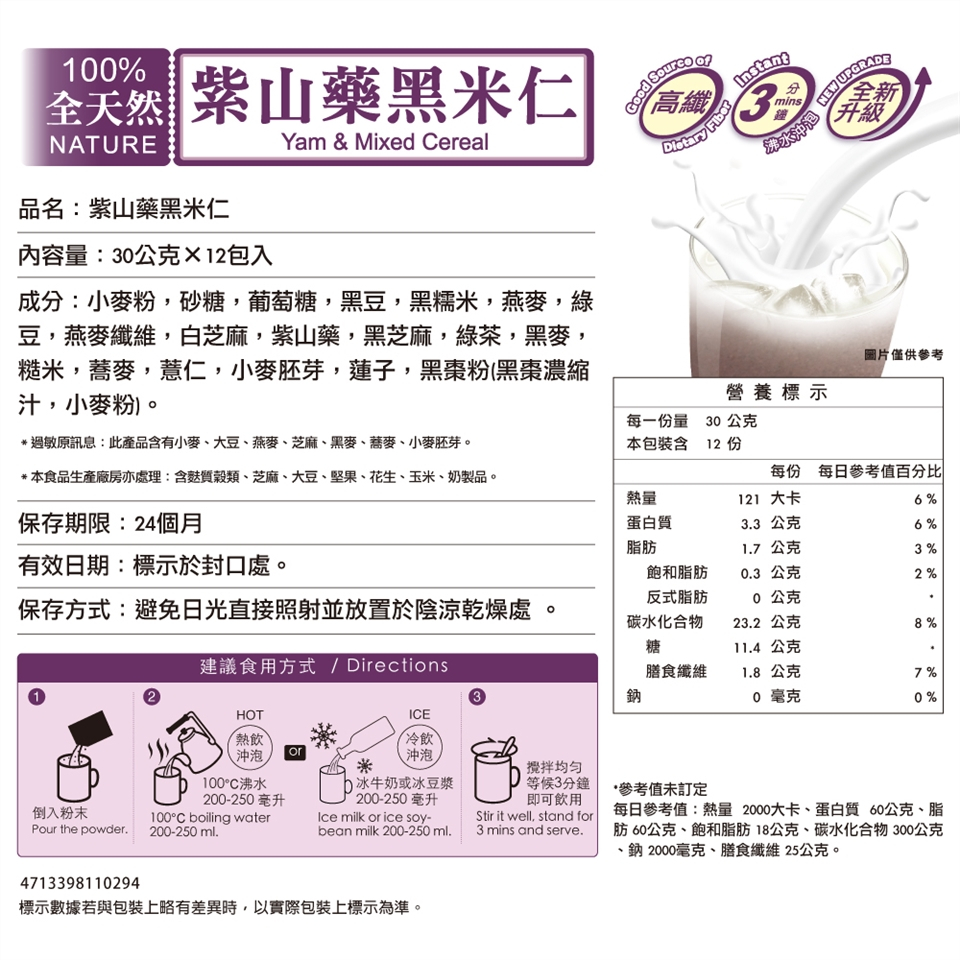 馬玉山 紫山藥黑米仁 紫山藥黑豆漿 黑豆多穀滋養餐(30gx12入)沖泡 天然 早餐 