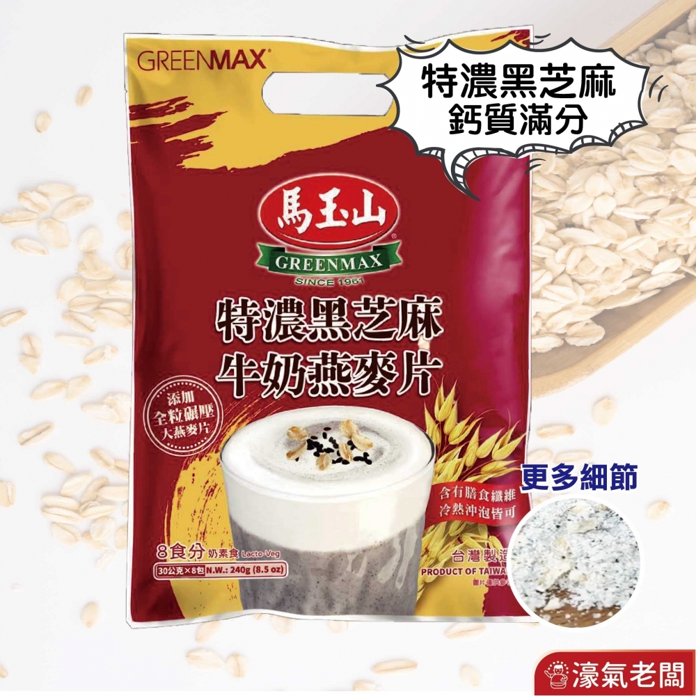 馬玉山特濃黑芝麻牛奶