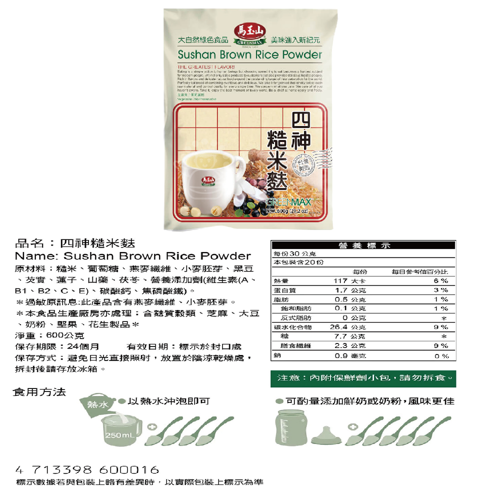 馬玉山 四神糙米麩600g 沖泡 健康 早餐 沖泡飲品 養生 四神 素食 全素
