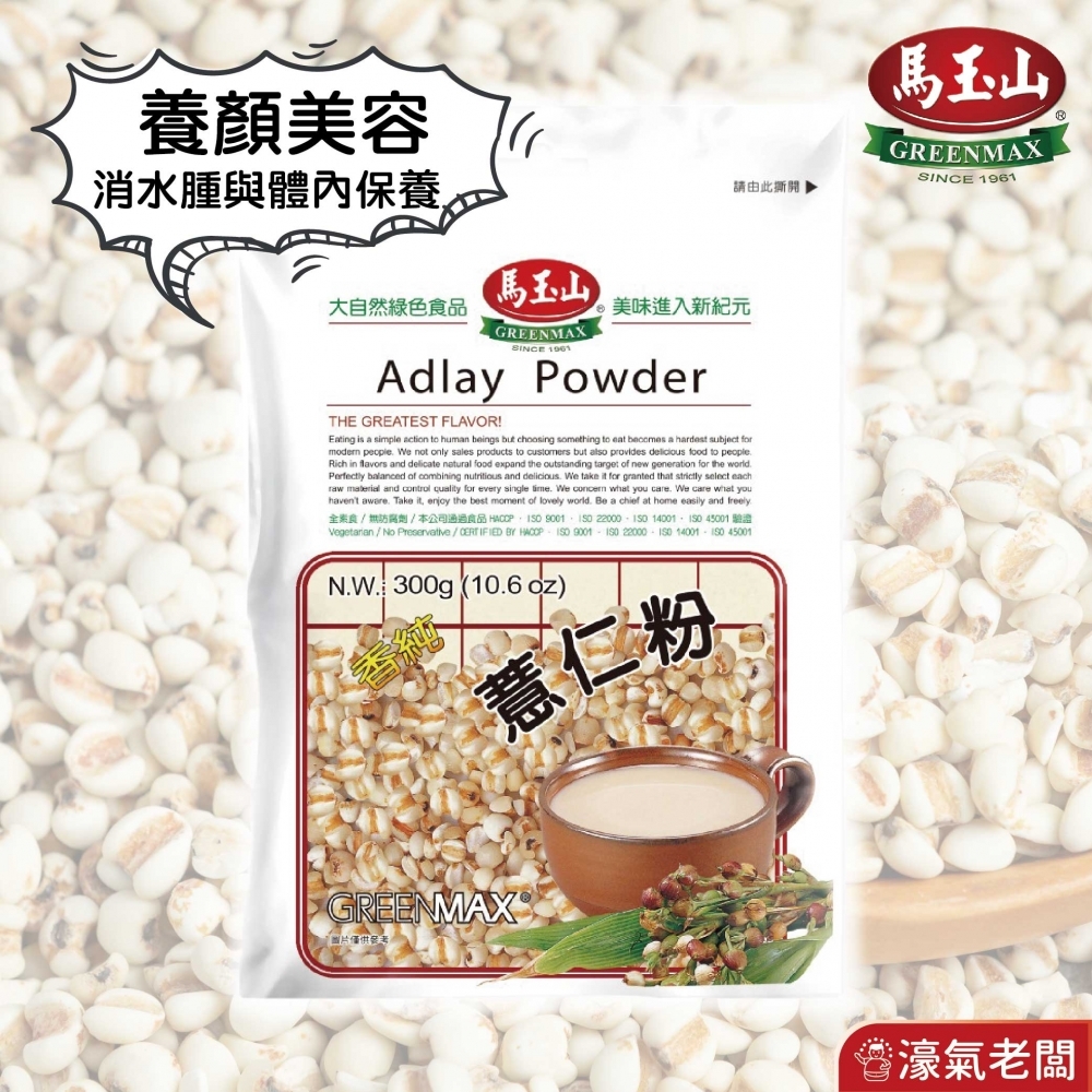 馬玉山薏仁粉300g