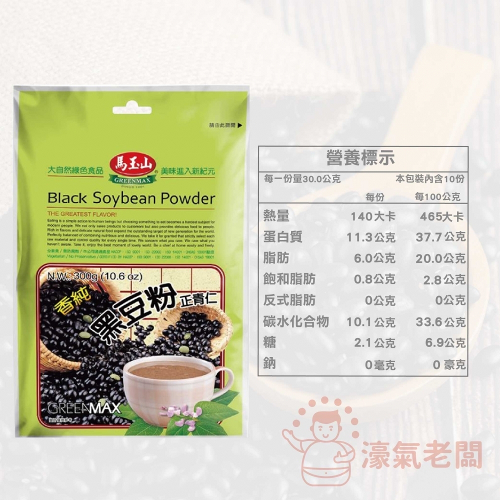馬玉山黑豆粉300g  健康 早餐 沖泡 沖泡飲品 養生 素食飲品 素食 無添加蔗糖 穀粉