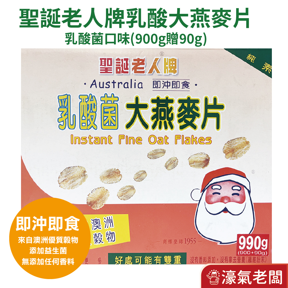 聖誕老人牌 乳酸菌大