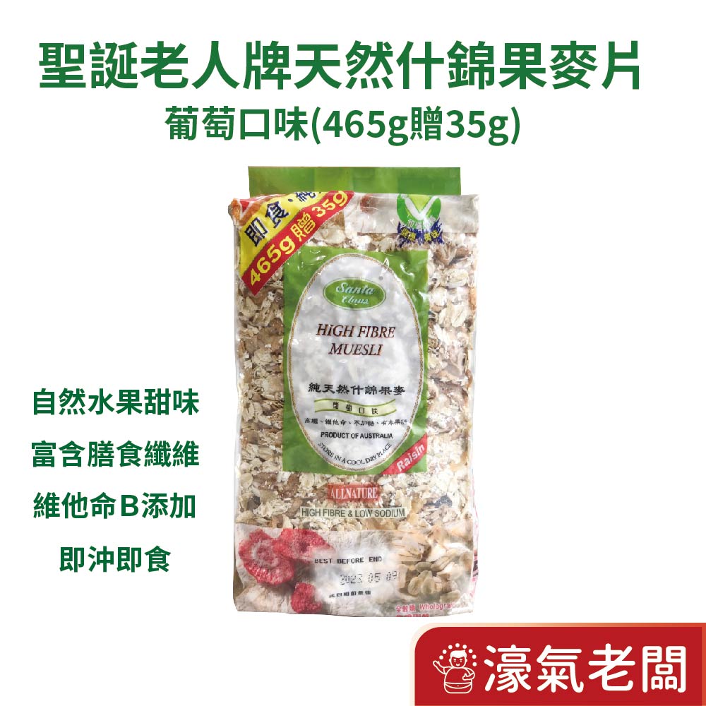 純天然什錦果麥片穀片