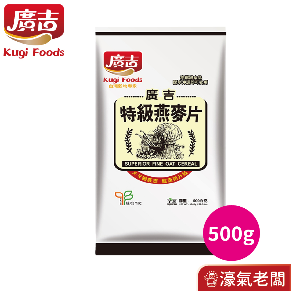 廣吉特級燕麥片(50