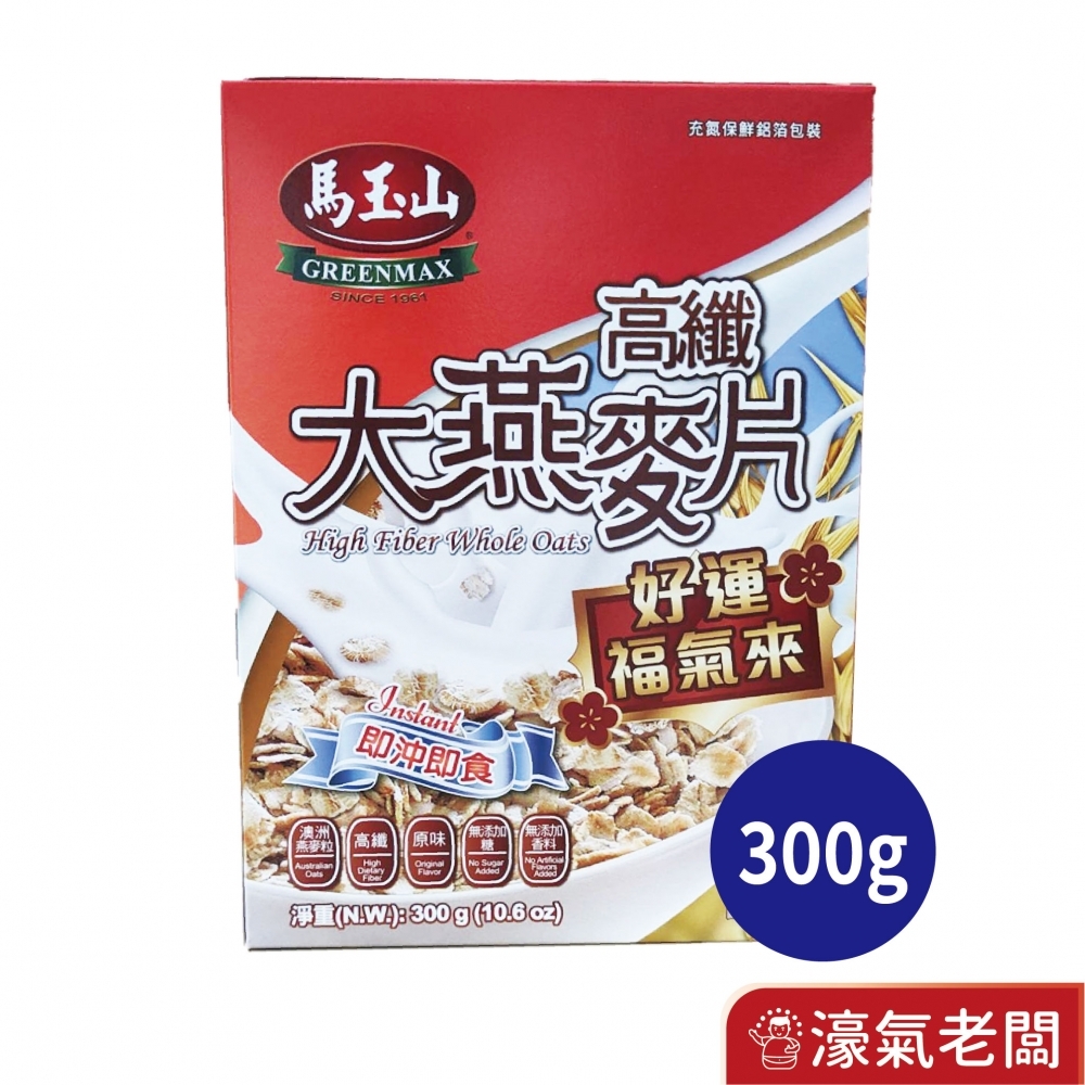 高纖大燕麥片好運福氣來300g(盒/袋裝) 早餐 燕麥 沖泡 沖泡麥片
