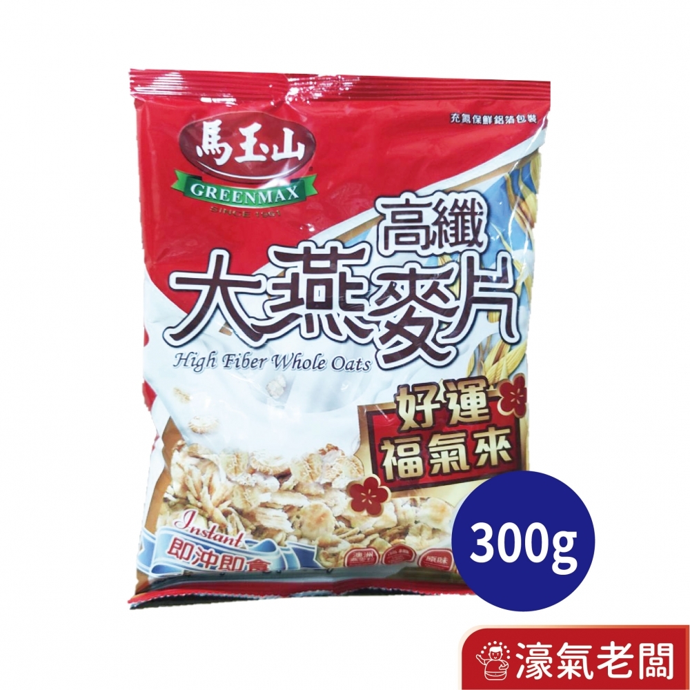 高纖大燕麥片好運福氣來300g(盒/袋裝) 早餐 燕麥 沖泡 沖泡麥片