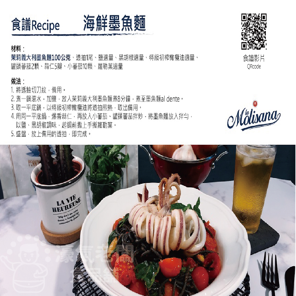 茉莉義大利麵500g(墨魚麵) 麵條