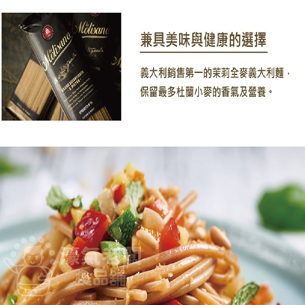 茉莉義大利麵500g(全麥直麵) 麵條