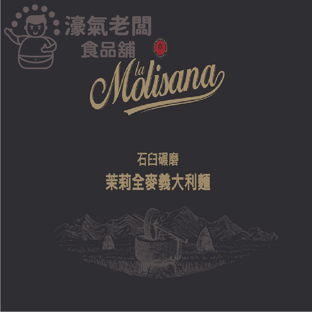 茉莉義大利麵500g(全麥直麵) 麵條