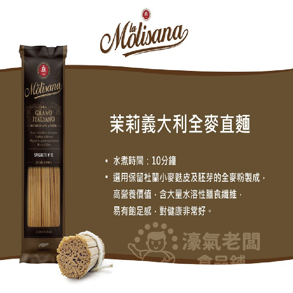茉莉義大利麵500g(全麥直麵) 麵條