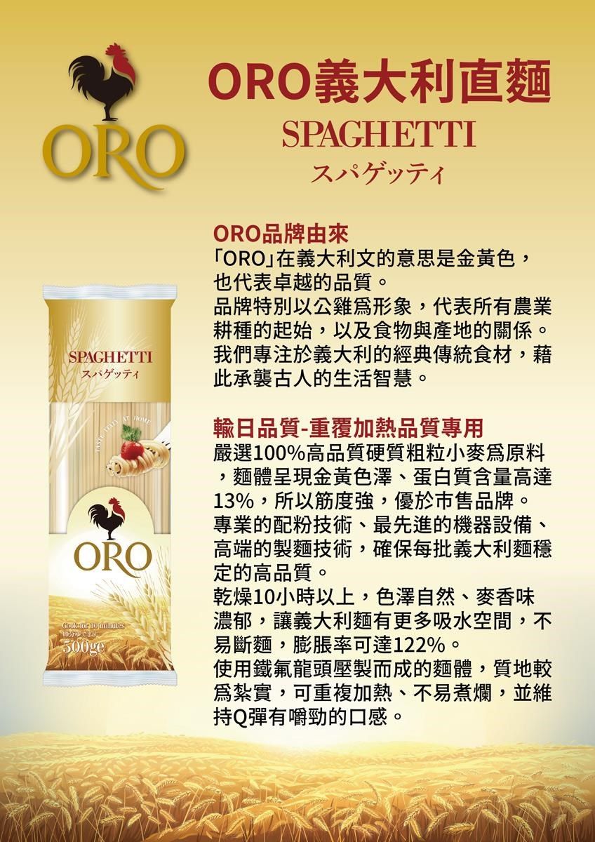 義大利ORO直麵500G 義大利麵 乾貨 素食 全素 土耳其 冷麵 料理