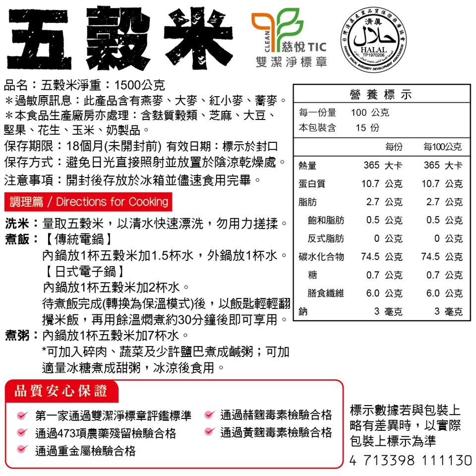 馬玉山五穀米(1500g) 天然 素食 五穀米 膳食纖維 糙米 大麥片 無添加 全素 