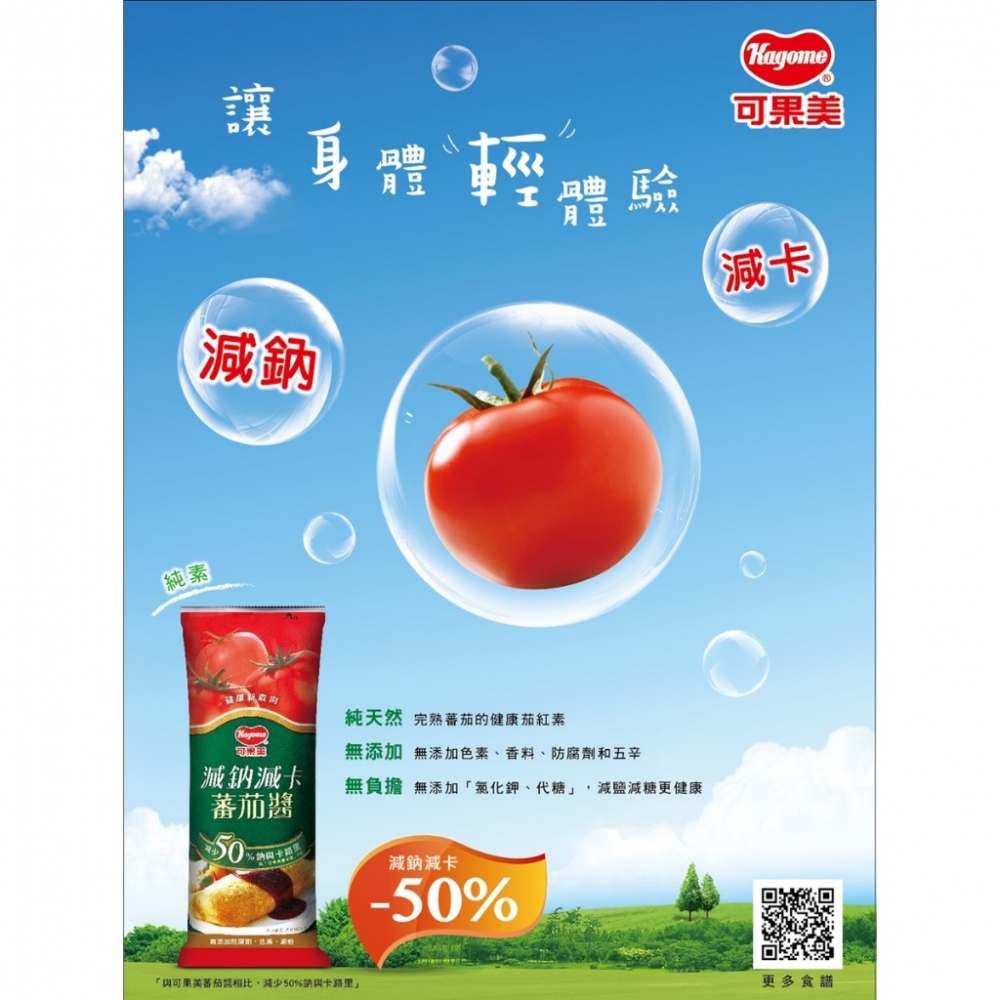 可果美蕃茄醬-柔軟瓶500g