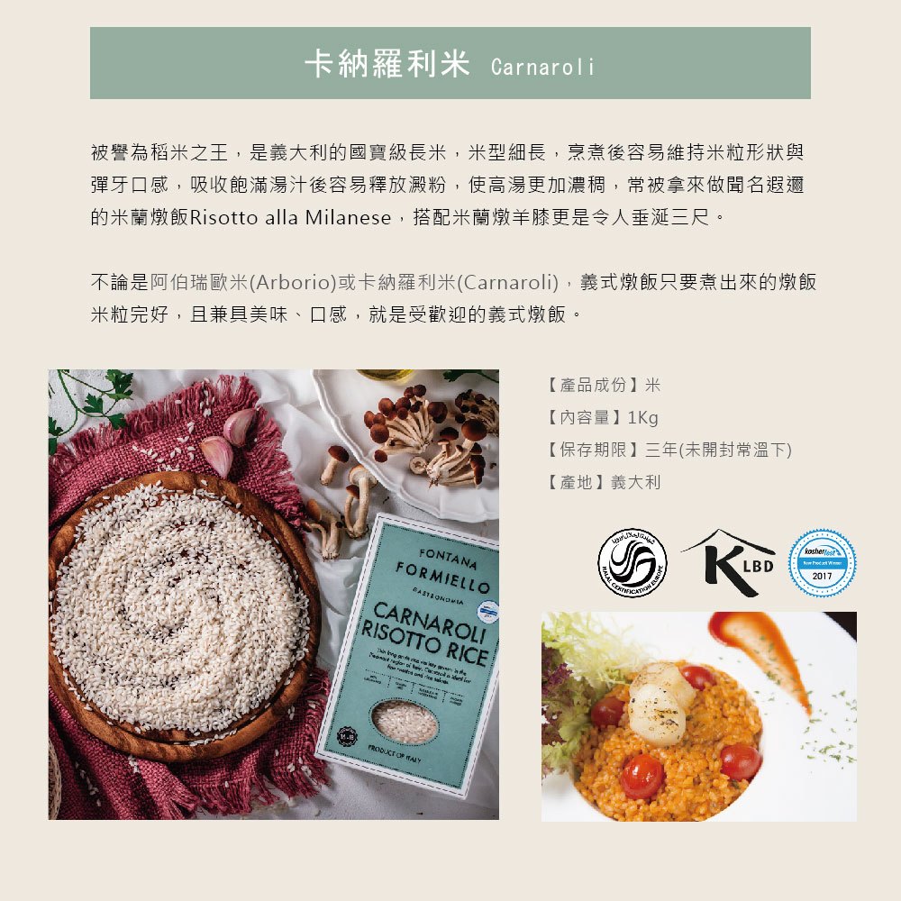 義大利Formiello芙米樂 卡納羅利長米1KG  阿伯瑞歐圓米1KG  義大利 米
