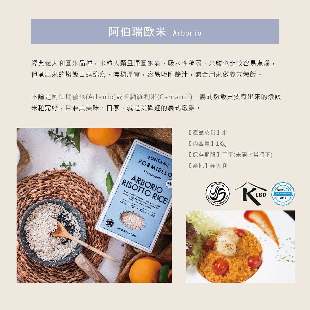 義大利Formiello芙米樂 卡納羅利長米1KG  阿伯瑞歐圓米1KG  義大利 米