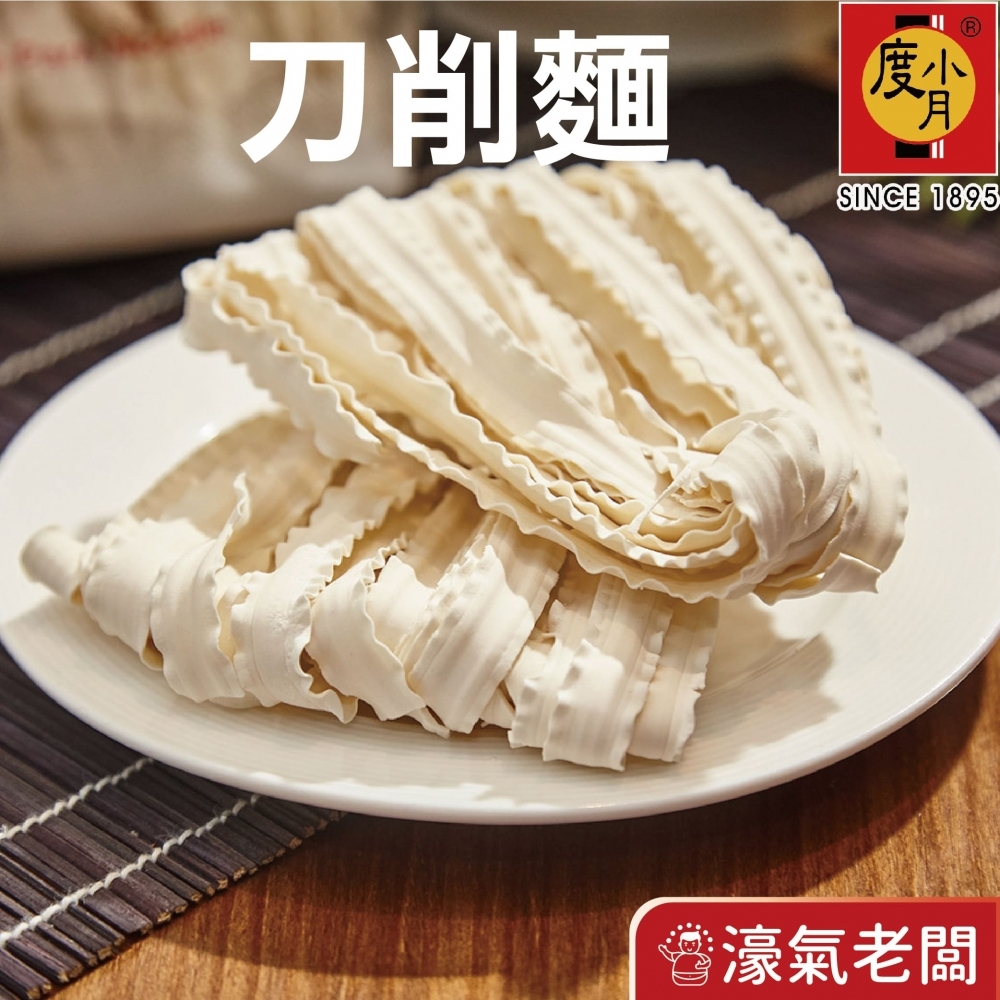 度小月臺南乾麵  擔仔麵 關廟麵 蕎麥麵 刀削麵 蕎麥刀削麵 8片300g起 麵條 細麵 粗麵