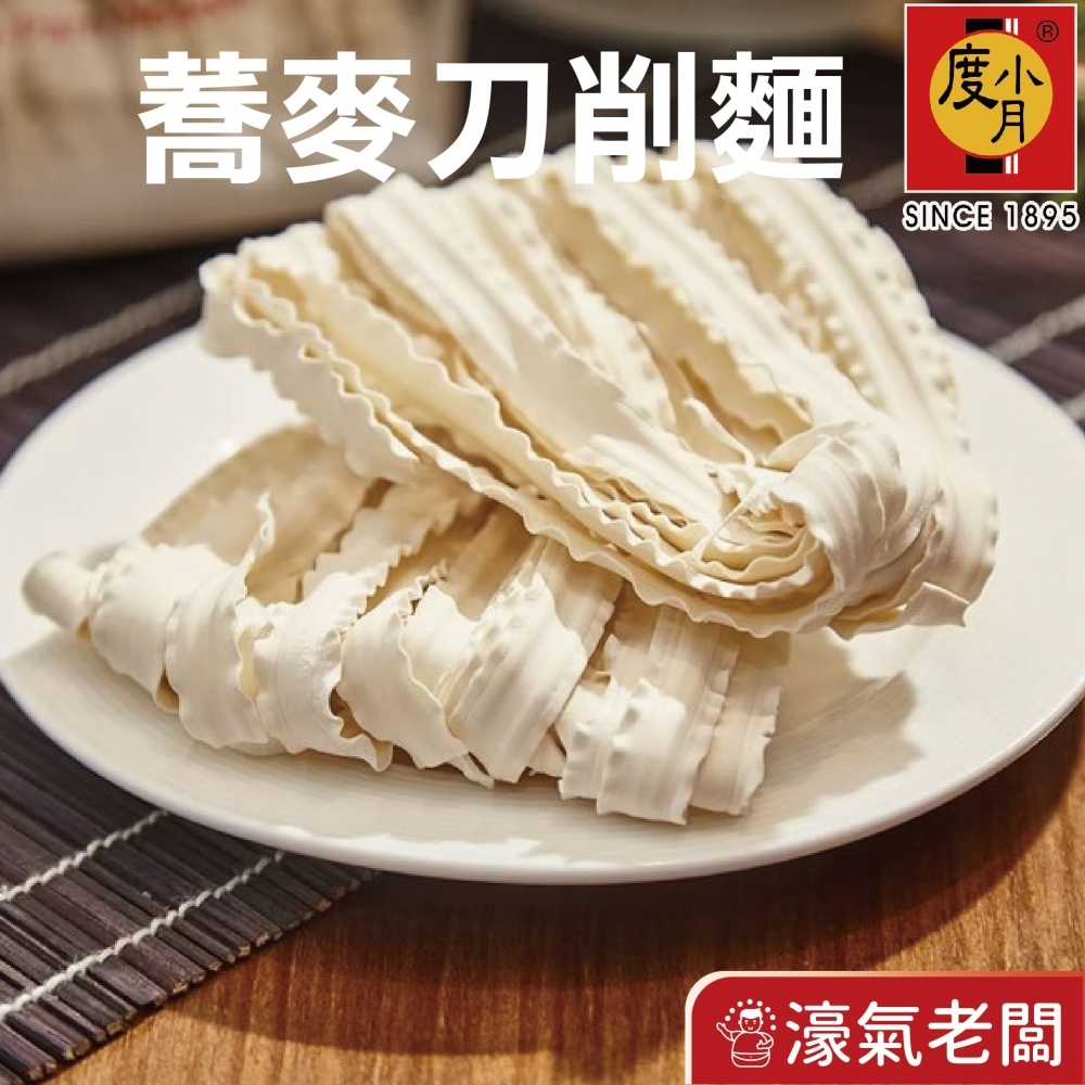 度小月臺南乾麵  擔仔麵 關廟麵 蕎麥麵 刀削麵 蕎麥刀削麵 8片300g起 麵條 細麵 粗麵