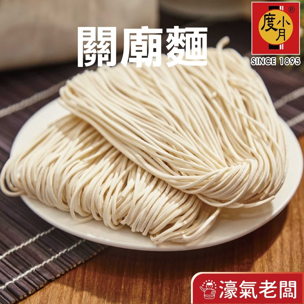 度小月臺南乾麵  擔仔麵 關廟麵 蕎麥麵 刀削麵 蕎麥刀削麵 8片300g起 麵條 細麵 粗麵