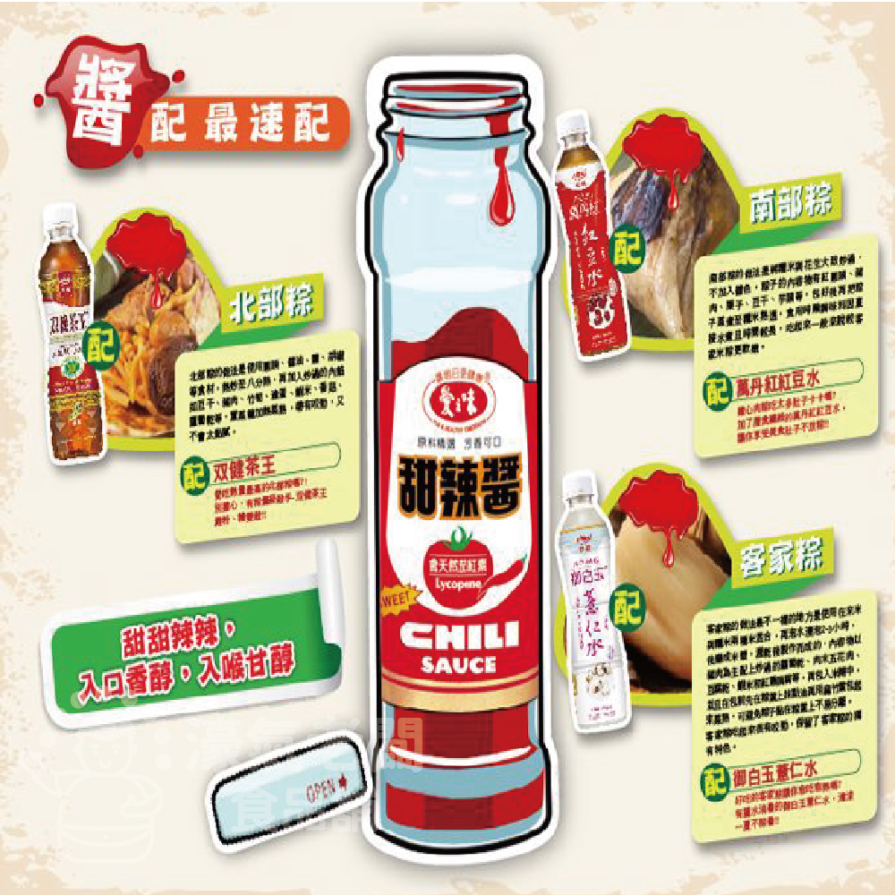 愛之味甜辣醬165g 肉粽 醬料 美食 沾醬  辣醬 調味醬 即食 下飯醬 端午節 蚵仔煎醬
