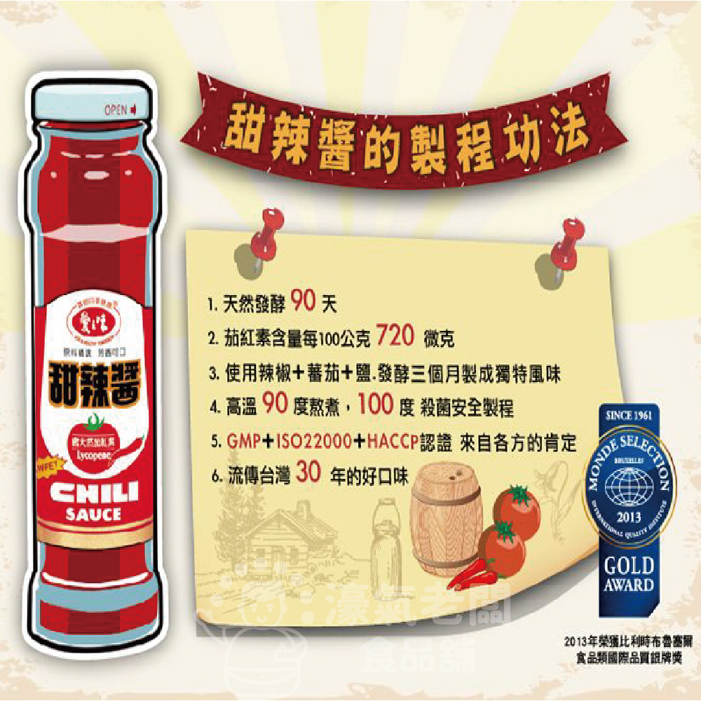 愛之味甜辣醬165g 肉粽 醬料 美食 沾醬  辣醬 調味醬 即食 下飯醬 端午節 蚵仔煎醬