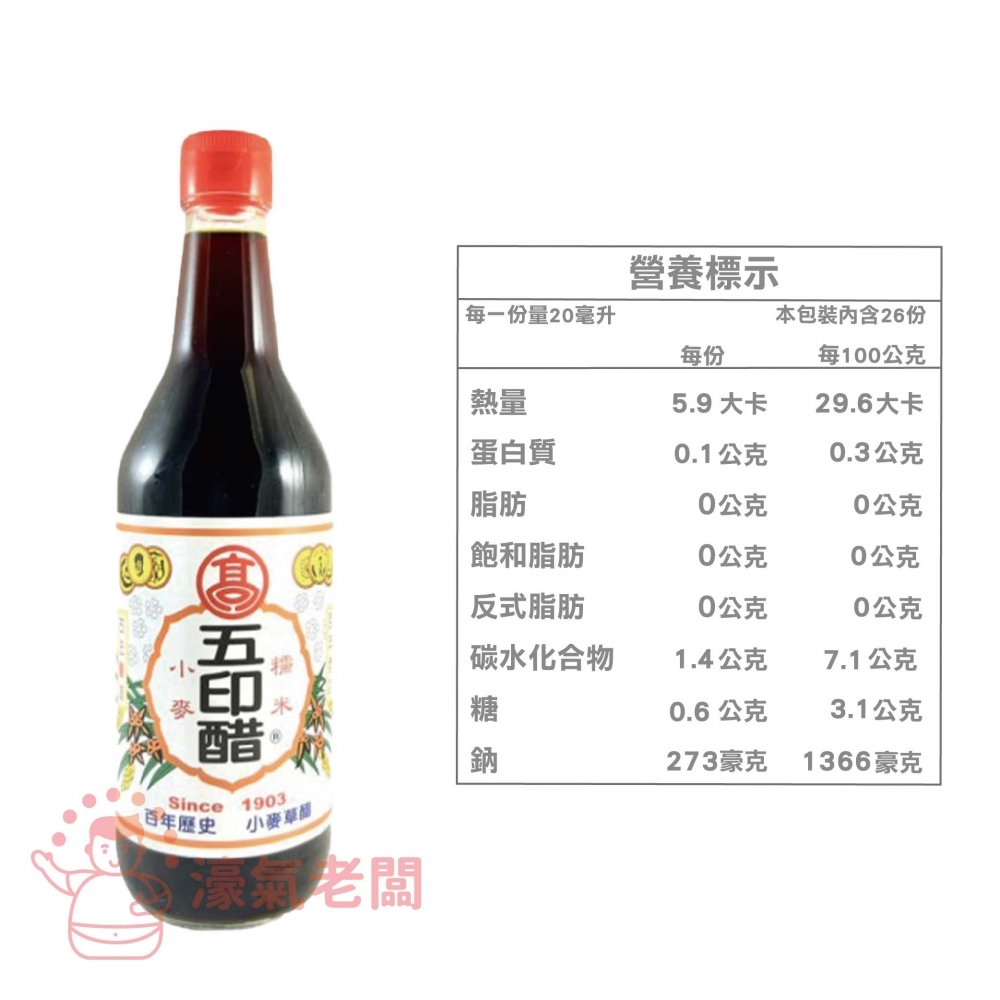 高記(五賢醋/五賢米醋/五印醋)520ml 料理醋 陳年醋 糯米醋 白醋 烏醋 米醋