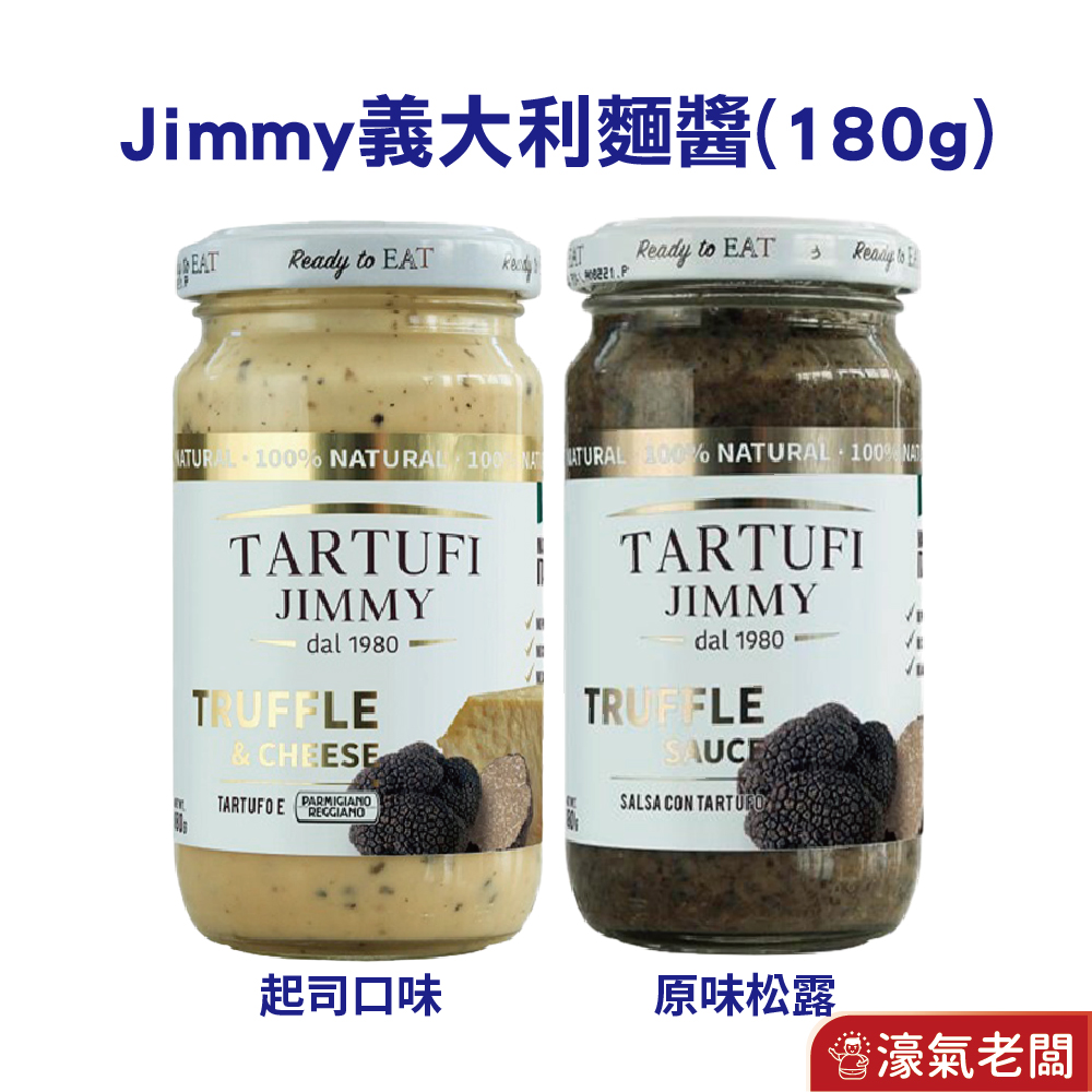 Jimmy 義大利松
