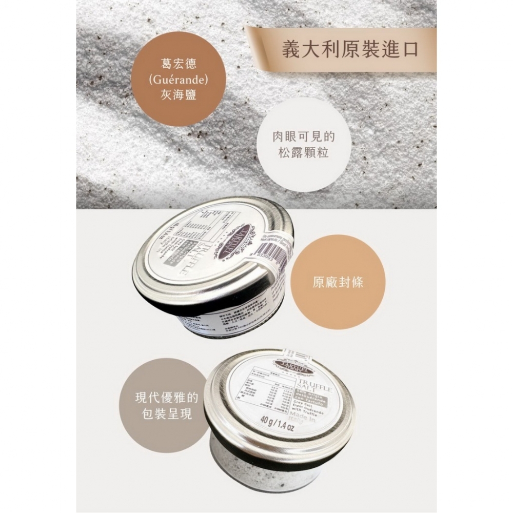 義大利Tartufi Jimmy 松露鹽40g 醬料 松露 料理 黑松露 露營料理 調味