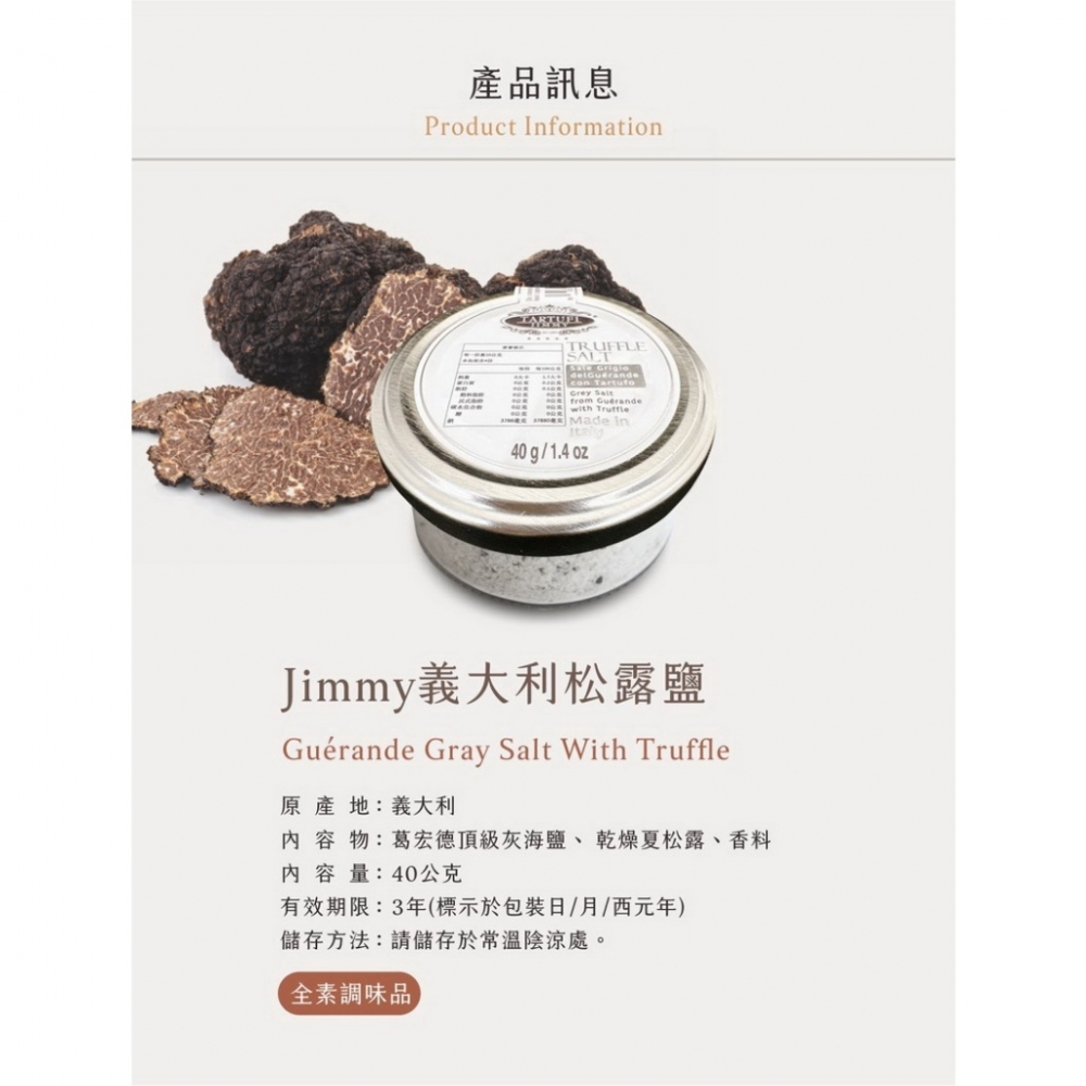 義大利Tartufi Jimmy 松露鹽40g 醬料 松露 料理 黑松露 露營料理 調味