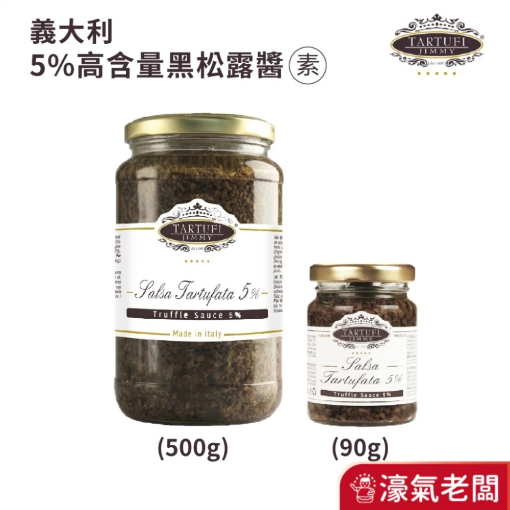 義大利Tartufi