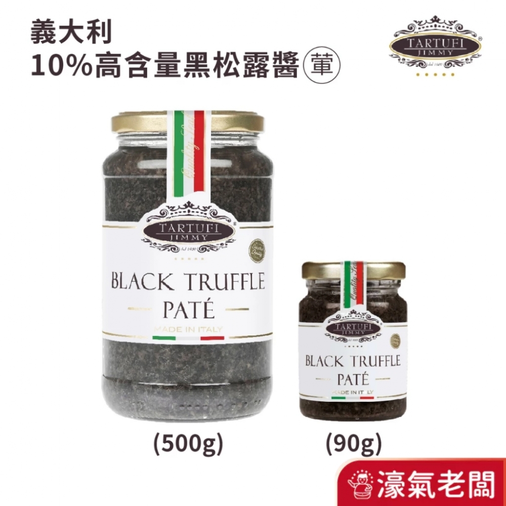 義大利Tartufi