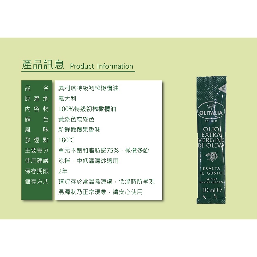 喬凡尼奧利塔olitalia特級初榨橄欖油10ml 可生飲 涼拌 橄欖油 沙拉 義大利 養生