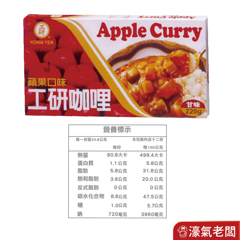 工研益壽多速食咖哩塊(蘋果蜂蜜/素食)(220g)咖哩塊 日式咖哩 咖哩