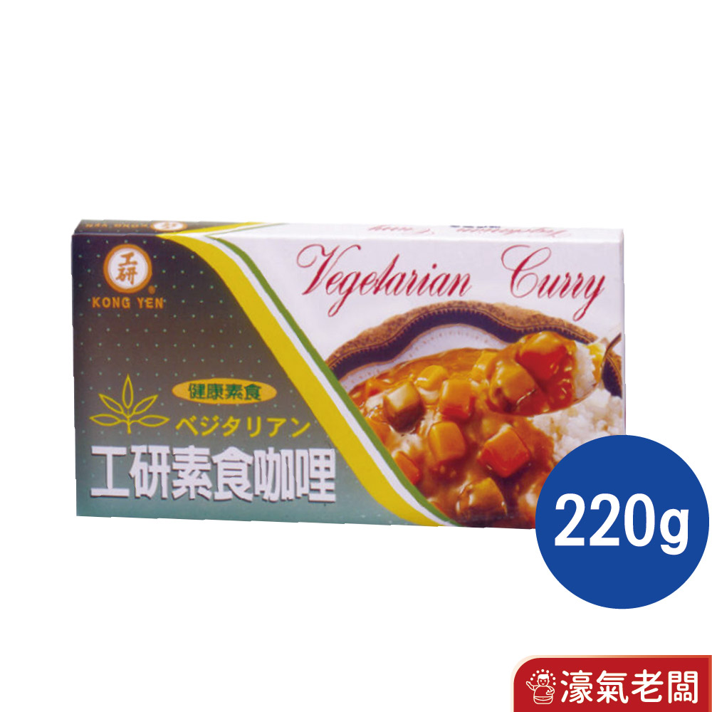 工研益壽多速食咖哩塊(蘋果蜂蜜/素食)(220g)咖哩塊 日式咖哩 咖哩