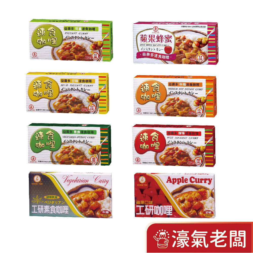工研益壽多速食咖哩塊