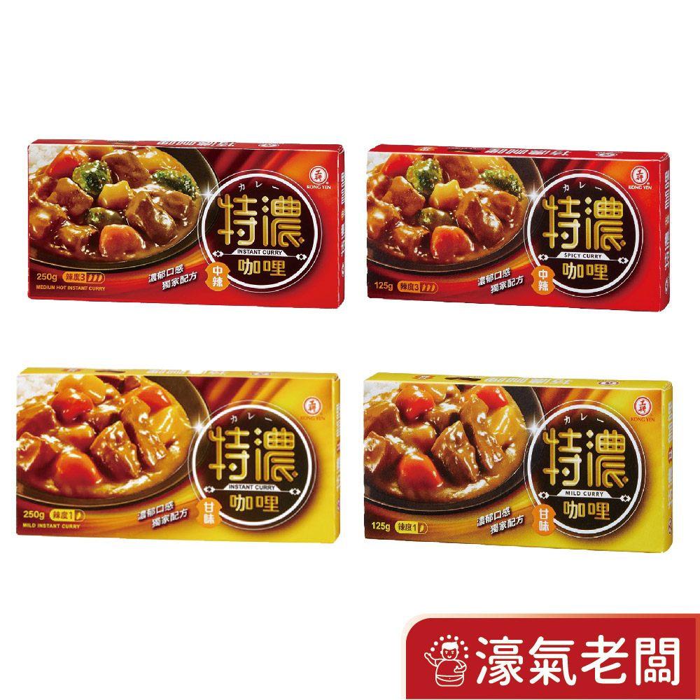 工研特濃咖哩塊(甘味