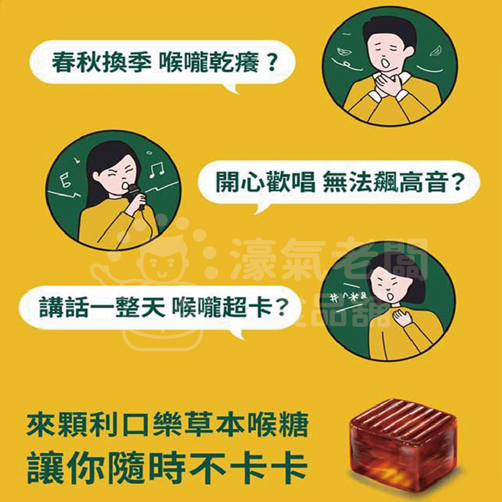 瑞士利口樂草本潤喉糖 草本喉糖 原味100g 檸檬香草100g 糖果 涼糖