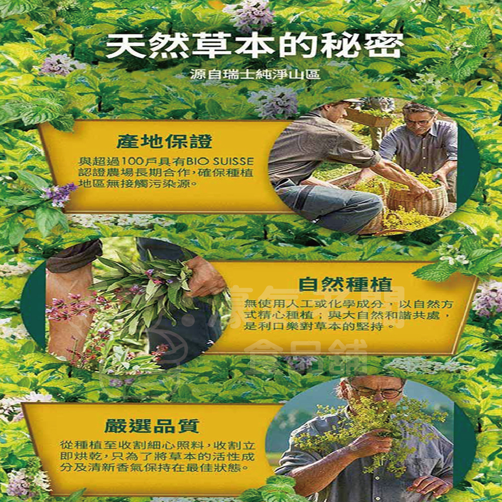 瑞士利口樂草本潤喉糖 草本喉糖 原味100g 檸檬香草100g 糖果 涼糖