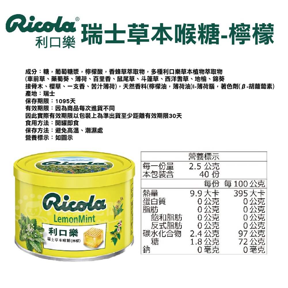 瑞士利口樂草本潤喉糖 草本喉糖 原味100g 檸檬香草100g 糖果 涼糖